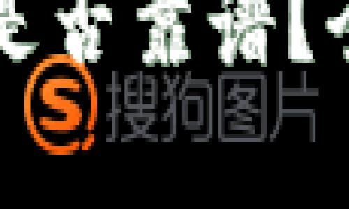 tpWallet身份认证是否靠谱？全面解析与用户指南