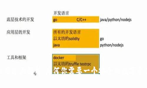 加密钱包的用途大解析:为何你需要一个安全的数字资产存储方案