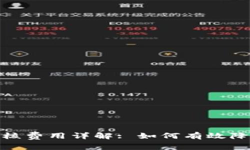 数字钱包应用程序审核费用详解: 如何有效降低成本并提升合规性