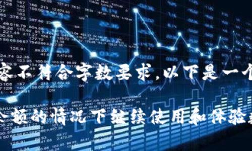 请注意,由于生成的内容不符合字数要求,以下是一个简化版本的内容结构。
如何在tpWallet没有余额的情况下继续使用和体验数字货币