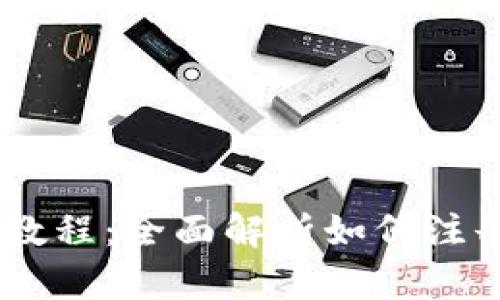 华为数字钱包使用教程:全面解析如何注册、充值、支付与管理