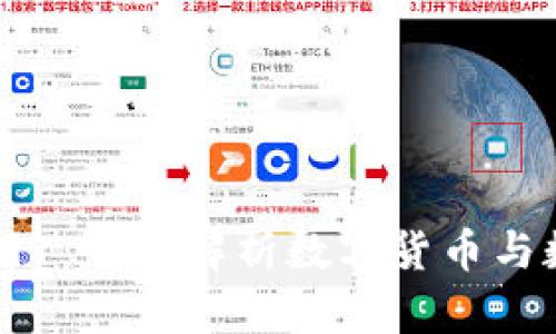 数字钱包002197:全面解析数字货币与数字支付的未来