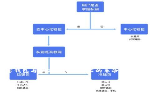 数字钱包与ICO,区块链技术的革命性工具解析
数字钱包与ICO,区块链技术的革命性工具解析