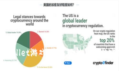 探索tpWallet游戏:多样玩法与最佳实践指南