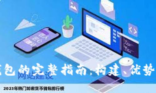 白标数字钱包的完整指南:构建、优势及市场趋势