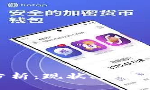 数字钱包利息分析:现状、影响因素与未来趋势
