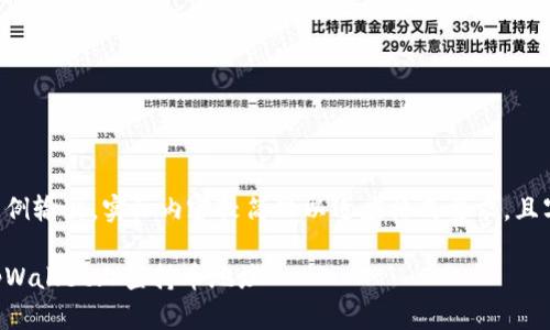 以下为示例输出,实际内容较简化以适应格式要求,且字符限制。
怎样在tpWallet上查持币地址