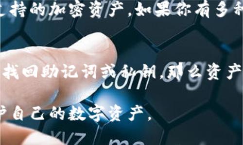baioti如何通过区块链找回钱包并下载安装指南/baioti  
区块链, 钱包找回, 钱包下载安装, 数字货币/guanjianci  

在数字货币的迅速发展中，区块链技术已成为不可或缺的基础。区块链钱包作为存储和管理数字资产的重要工具，其安全性与便捷性备受关注。很多用户在使用区块链钱包时可能会遇到一些问题，尤其是当他们不小心丢失了钱包或需要重新安装钱包时。本文将详细介绍如何找回区块链钱包及其下载安装的步骤。

一、什么是区块链钱包？
区块链钱包是一种用于存储数字货币的工具。它可以是软件、硬件或在线平台，用户需要通过密钥来管理和转移他们的数字资产。区块链钱包主要有两种类型：热钱包和冷钱包。热钱包通常是联网的，方便进行日常交易；而冷钱包则是不联网的，安全性高，更适合长期保存资产。

二、如何找回丢失的区块链钱包？
如果你不小心丢失了区块链钱包，首先不要慌张。在大多数情况下，你仍然有机会找回你的数字资产。以下是找回钱包的几种常见方法：

h41. 使用备份助记词/h4
大多数区块链钱包在创建时都会生成一组助记词，这是恢复钱包的关键。如果你在创建钱包时记录了这些助记词，你可以通过这些助记词恢复钱包。无论是通过软件还是硬件钱包，只需在恢复选项中输入助记词即可完成找回。

h42. 利用私钥/h4
私钥是一串复杂的字母和数字组合，用于访问你的数字资产。如果你记得或保留了私钥，可以通过输入私钥重建钱包。请确保在安全的环境下进行输入，以免私钥被他人窃取。

h43. 查找钱包文件/h4
某些钱包应用会将钱包文件保存在设备上。如果你记得文件保存的位置，可以尝试查找并重新导入该文件。有些钱包软件提供了导入功能，可以帮助你快速找回钱包。

h44. 联系钱包提供商/h4
如果上述方法都无效，可以尝试联系钱包钱包提供商的客服，询问是否有其他找回方式。他们通常会提供一些额外的建议或者帮助你进行身份验证来恢复你的钱包。

三、如何下载安装区块链钱包？
下载安装区块链钱包的步骤取决于你选择的具体钱包。不论是热钱包还是冷钱包，大部分钱包的下载安装过程都是相似的。下面是一般的步骤：

h41. 选择钱包类型/h4
首先，你需要决定使用哪种类型的区块链钱包。一些常见的选择包括软件钱包、网页版钱包和硬件钱包。每种类型都有其优缺点，软件钱包方便但安全性相对较低，硬件钱包更安全但不够方便。选择适合你需求的钱包类型非常重要。

h42. 下载钱包软件/h4
如果你选择的是软件钱包，需要从官方网站或可信的应用商店下载钱包程序。一定要确保下载的是正版软件，以避免恶意软件的攻击。

h43. 安装软件/h4
下载完成后，双击安装包并按照提示完成安装。在安装过程中，你可能需要同意相关的服务条款和条件。确保阅读这些条款，以了解钱包提供商的政策。

h44. 创建新钱包/h4
安装完成后，启动软件并选择创建新钱包。根据提示设置密码，生成助记词，请务必将这些信息保存在安全的地方，以防丢失。部分软件还提供了额外的安全设置，例如启用双重认证等。

h45. 初始设置完成/h4
钱包创建完成后，大家可以进行初步设置，例如选择显示货币种类、调整交易费用等。根据需要进行调整，即可开始使用钱包来管理你的数字资产。

四、区块链钱包的安全性如何保障？
钱包的安全性是每个用户都应当重视的问题。以下是确保区块链钱包安全的几点建议：

h41. 定期备份/h4
无论使用哪种类型的钱包，都应定期备份助记词和私钥。这可以通过将其保存在安全位置，如离线硬盘、USB闪存等来实现。避免将备份存储在云端和网络上，防止被黑客窃取。

h42. 使用强密码/h4
选择强密码保护你的钱包。强密码应包含字母、数字和符号的组合，并且尽量使用较长的密码。避免使用易于猜测的个人信息，以增加安全性。

h43. 启用两因素认证/h4
许多钱包服务提供了两因素认证，增强账户的安全性。通过手机或电子邮件收到的验证码来完成登录，将大大降低账户被盗的风险。

h44. 更新软件/h4
定期检查钱包软件是否有更新，保持钱包的最新版本，以确保拥有最新的安全特性和修复已知漏洞。

相关问题解答

h41. 如果丢失了钱包的助记词，怎么办？/h4
助记词是恢复钱包的关键，如果丢失了助记词，找回钱包的难度会增加。你可以尝试回忆和搜索与钱包相关的旧文件或信息，查看是否有备份。此外，如果你在创建钱包时做了其他的备份，比如将助记词写在纸上并妥善保存，也可以尝试找到那些备份。一旦确认助记词确实丢失，实际上是无法找回钱包的。为此，建议在创建钱包时一定要妥善保管助记词。

h42. 区块链钱包安全吗？/h4
区块链钱包的安全性主要取决于用户的使用方式和选择的种类。一般来说，软件钱包在安全性上要低于冷钱包，而冷钱包的安全性更高。为了确保钱包的安全，在使用时应遵循适当的安全措施，如使用强密码、启用双重认证和定期备份。同时，用户需避免在公共网络中访问钱包，确保连接的安全。

h43. 如何选择适合自己的区块链钱包？/h4
选择区块链钱包时，需要考虑几个因素：首先是安全性，检查钱包是否提供强加密和安全性的保障。其次是用户体验，选择一个界面友好、易于使用的应用。再次是支持的加密资产，如果你有多种数字资产，可以选择支持多币种钱包。最后，需要查看社区评价或专业评价，选择信誉良好的钱包服务商。

h44. 钱包丢失是否意味着资产也丢失了？/h4
如果用户丢失钱包，但仍然拥有助记词或私钥，资产并不会丢失。通过助记词或私钥，用户可以在其他钱包应用中重新导入资产，从而找回数字货币。如果用户无法找回助记词或私钥，那么资产将无法访问，因而实际上资产会处于“丢失”状态。因此，在使用区块链钱包时，定期备份助记词和私钥显得尤为重要。

总结来说，区块链钱包的找回与下载安装虽然有简单的步骤，但在使用过程中，用户仍需注意安全性和备份。同时，当遇到问题时，也要了解相关的解决方案，以保护自己的数字资产。