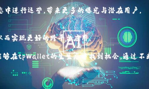 baioti在tpWallet内开发程序的可能性与操作指南/baioti
tpWallet, 开发程序, 区块链, 钱包应用/guanjianci

随着区块链技术的不断发展，各种去中心化的应用程序（DApp）如雨后春笋般涌现，而钱包作为用户与区块链网络之间的桥梁，是至关重要的工具之一。tpWallet作为一个多功能的数字货币钱包，其优势在于兼容多种主流区块链及数字货币，使得用户在管理资产时更加方便。那么在tpWallet内可以开发程序吗？这是许多开发者和用户都关注的问题。

在讨论这个问题之前，我们首先要了解tpWallet的基础架构及其提供的功能。tpWallet不仅仅是一个简单的钱包应用，它还为用户提供了多种交互功能，包括资产管理、交易记录、合约执行等。这些功能为开发者提供了广阔的开发空间，使得他们可以根据需求设计和实现自己的程序。

tpWallet的架构及功能
tpWallet的核心是其区块链底层技术，支持多种主流的区块链平台。用户可以在一个平台上管理不同类型的数字资产，而无需切换到不同的钱包。此外，tpWallet还支持与智能合约的交互，这为去中心化应用的开发提供了强大的支持。用户可以通过tpWallet直接与以太坊、波卡等区块链网络进行交互，进行资产的转移与管理。

由于tpWallet的开放性，开发者可以利用其提供的API接口和SDK来开发特定的功能或应用。这使得在tpWallet内开发程序成为可能。开发者可以创建各种DApp，利用tpWallet作为钱包进行交易、资产存储等，形成一个完整的生态系统。

如何在tpWallet内开发程序
如果你想在tpWallet内开发程序，首先需要了解一些基础知识，包括编程语言、区块链理论和智能合约的基本原理。基于这些基础知识，开发者可以按照以下步骤进行开发：

1. **搭建开发环境**：首先安装必要的开发工具，比如Node.js、Truffle等，这些工具对于开发智能合约和DApp非常重要。确保你的开发环境能够支持所选的区块链平台。

2. **学习tpWallet的API**：去tpWallet的官方网站或开发者文档，了解其提供的API接口和SDK的使用方法。这些文档通常会提供详细的示例代码以及如何接口调用的说明。

3. **设计应用程序**：根据你的需求，设计应用程序的功能和界面。如果是DApp，需要设计前端界面（通常是基于Web的）和后端智能合约。确保用户体验良好。

4. **编写智能合约**：利用Solidity等语言编写智能合约，确保合约逻辑清晰且无漏洞。测试合约是非常重要的一步，开发者可以通过测试网络进行部署和验证。

5. **与tpWallet集成**：将编写好的程序与tpWallet进行集成。使用tpWallet的SDK，使得用户可以通过钱包与合约进行交互。确保用户界面友好，并提供足够的错误处理功能，以防止因用户操作不当导致的问题。

6. **部署和测试**：在完成所有代码编写后，将DApp部署到主要的区块链上，进行全面的测试。注意收集用户反馈，以便于后续迭代和改善。

注意事项与安全性
在开发过程中，安全性是至关重要的。区块链的不可篡改性和去中心化特点意味着一旦出现漏洞，可能导致用户资产的大量损失。因此，开发者在写代码时应注意以下事项：

1. **合约审计**：在发布合约之前，最好进行第三方审计。这可以有效发现潜在漏洞，确保合约的安全性。

2. **用户数据保护**：确保用户的数据隐私不受到威胁。可以使用加密技术来保护用户的敏感信息，如私钥、交易数据等。

3. **提供良好的用户支持**：用户在使用程序过程中可能会遇到各种问题，提供友好的支持和文档可以提高用户的满意度和应用的使用率。

4. **保持代码更新**：随着技术的进步和安全性要求的提高，定期更新代码是非常必要的，以便修复已知的漏洞和增强功能。

常见问题解答
h4问题一：tpWallet支持哪些区块链平台？/h4
tpWallet作为一款多功能的钱包，支持多种主要的区块链平台，包括但不限于以太坊（Ethereum）、比特币（Bitcoin）、波卡（Polkadot）、BCB等。这使得用户能够在一个平台上完成对多种数字资产的管理与交易。

h4问题二：如何保证tpWallet内程序的安全性？/h4
tpWallet的安全性主要体现在其多重加密措施和私钥管理上。用户的私钥不会外泄；此外，tpWallet还会监测交易的异常情况。一旦发现可疑活动，平台会及时采取措施，保护用户的资产安全。

h4问题三：开发tpWallet DApp是否需要付费？/h4
开发DApp本身不需要向tpWallet支付费用，但在使用某些API或进行智能合约部署时，可能涉及到上链费用（如Gas费）。此外，开发者可以选择在Lab生态中进行运营，带来更多的曝光与潜在用户。

h4问题四：tpWallet的兼容性如何？/h4
tpWallet由于其设计的开放性，具有较好的兼容性。用户可以在tpWallet内使用多个不同类型的应用，开发者也可以使用不同的平台和工具进行开发，从而实现更好的跨平台应用。

总的来说，tpWallet为开发者提供了丰富的开发环境和支持，使得在其中开发程序成为一种可能且有吸引力的选择。无论是初学者还是资深开发者，都能够在tpWallet的生生态中找到机会，通过不断地试验与迭代，推出更高质量的DApp与服务。

随着区块链技术的不断演进，tpWallet将持续适应市场需求，推出更多创新与高效的开发工具，为开发者和用户之间架起更为坚实的桥梁。
