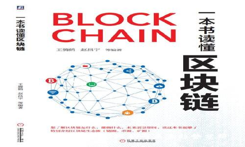 区块链钱包总数:现状与未来趋势分析