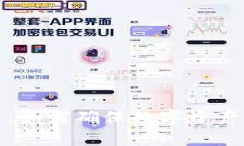 加密钱包碰撞:如何确保数字资产的安全与保护