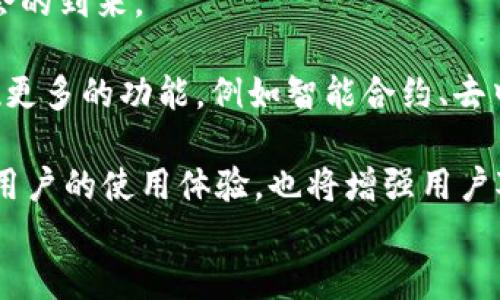
  钱包金服平台支持数字钱包的全面解析/  

 关键字 数字钱包, 钱包金服, 在线支付, 电子货币 /guanjianci 

一、数字钱包的概念及发展历程

数字钱包，又称为电子钱包，是一种允许用户以电子形式存储、使用货币的工具。与传统的钱包不同，数字钱包存储的是电子货币，而非实体货币。它们可以在各种在线平台上进行交易，支持支付、转账、储蓄等功能。随着互联网技术的发展，数字钱包的应用范围不断扩大，逐渐成为现代人生活中不可或缺的一部分。

数字钱包的历史可以追溯到上世纪90年代，随着互联网的普及，在线支付系统逐渐兴起。PayPal在1998年的成立，可以说是数字钱包领域的开创性事件。随后的几年，越来越多的金融科技公司进入这一市场，为用户提供更加便捷和安全的支付服务。

随着移动互联网的发展，智能手机的普及使得数字钱包有了更加广泛的应用场景。例如，苹果公司推出的Apple Pay以及谷歌的Google Wallet，都为用户提供了无现金支付的新选择。如今，数字钱包不仅支持传统货币的支付，也支持各种虚拟货币的交易，推动了金融科技的进一步发展。

二、钱包金服平台的背景

钱包金服成立于近年来，以科技创新为核心，为用户提供安全、便捷的数字钱包服务。作为一家专注于金融科技的公司，钱包金服结合人工智能、大数据等先进技术，旨在为用户提供更优质的金融服务。

钱包金服的定位是成为用户日常生活中可信赖的数字钱包解决方案。通过与各大银行、支付平台合作，钱包金服能够为用户提供多样化的支付方式，支持用户在购物、转账、投资等场景中自由使用资金。同时，钱包金服也注重用户数据和资金安全，采用先进的安全技术保障用户信息及资金的安全。

三、钱包金服平台支持的数字钱包功能

钱包金服平台支持多种数字钱包功能，包括但不限于：

1. 便捷的在线支付：用户可以通过钱包金服进行在线购物，无需输入繁琐的银行卡信息，只需通过数字钱包快速完成支付，大大提升了购物体验。

2. 资金转账：钱包金服支持用户之间的账户转账，资金在不同用户之间的转移即时到账，极大地提升了资金使用的灵活性。

3. 自动记账功能：用户可以通过钱包金服实现消费记录自动归类和统计，为个人理财提供了便利。

4. 充值与提现功能：用户可以方便地将资金充值到数字钱包中，或将账户余额提现到银行账户，确保资金的流动性和可用性。

5. 投资服务：钱包金服还提供用户投资数字资产的机会，通过专业的投资管理服务，帮助用户实现财富增值。

四、钱包金服平台的安全性与隐私保护

在数字货币和在线支付的快速发展中，安全性和隐私保护成为了用户关注的焦点。钱包金服非常重视用户的安全问题，采用多重安全措施来保护用户信息和资金安全。

首先，钱包金服使用最新的加密技术来确保用户数据传输的安全，避免用户信息泄露和被黑客攻击。同时，平台还配备了多重身份验证机制，确保只有授权用户才能访问账户。

此外，钱包金服还会定期进行系统安全审核，及时发现和修补潜在的安全漏洞，保证平台始终处于一个安全的状态。针对用户的隐私问题，钱包金服承诺不会将用户信息未经授权对外共享，确保用户数据的安全性和隐私性。

五、钱包金服用户体验及反馈

钱包金服在推出后的用户反馈较为积极，许多用户表示其便捷的支付体验和高效的转账服务，使他们在日常生活中受益匪浅。尤其是在消费时，用户无需再为输入繁琐信息而烦恼，只需轻轻一按便可完成支付，极大地节约了时间。

同时，用户对钱包金服的自动记账功能表示赞赏，它能够帮助用户清晰地了解每一笔支出情况，从而更好地进行财务管理。此外，钱包金服的客户服务团队也得到了用户的认可，及时高效的响应，让用户在使用过程中倍感安心。

六、常见问题解答

1. 如何在钱包金服平台上注册和使用数字钱包？

在钱包金服平台注册用户极为简单。用户只需下载钱金服的手机应用，填写必要的个人信息，完成身份验证即刻激活数字钱包。在注册过程中，用户需要提供有效的手机号码以便获取验证码。

注册成功后，用户可以设置安全密码，并了解相关的使用条款。一般而言，钱包金服会在注册过程中提示用户绑定银行卡，以便用户进行后续的充值和提现操作。完成这些步骤后，用户就可以在钱包金服平台上灵活使用数字钱包进行各种支付、转账等操作了。

钱包金服平台的使用界面友好直观，用户可以便捷地找到需要的功能选项。另外，平台也提供了详细的使用指南，使得新用户在使用过程中不会感到困惑。

2. 钱包金服的客服支持如何？

钱包金服非常重视用户的反馈与支持，平台提供了多种客服支持渠道，用户可以根据自身需要选择合适的方式进行咨询。在应用内，用户可以找到在线客服，随时与客服进行聊天交流，解决遇到的各种问题。

此外，钱包金服还提供了客服热线，用户可以拨打客服电话进行咨询，获取相关帮助。客服团队通常会在短时间内响应用户的请求，并提供针对性的解决方案。

为用户提供良好的客服支持也是钱包金服日常运营的一部分，平台会因此定期进行客服培训，提高客服团队的专业水平和服务意识。在不断完善的过程中，钱包金服致力于为用户创造愉悦的使用体验。

3. 钱包金服如何确保用户交易的安全性？

钱包金服采取了多种措施来确保用户交易的安全性。首先，在资金的安全存储方面，钱包金服平台采用了领先的加密技术，保护用户数据在传输和存储过程中的安全。此外，平台会定期进行安全检查，加强系统的防火墙设置，以防黑客攻击。

其次，钱包金服引入了多层身份认证机制，增加用户账户的安全保障。用户在登录账户时，需要输入密码外，可能还需要提供其他身份验证信息，确保交易的安全性。

最后，钱包金服与各大银行及支付机构合作，保障用户资金在交易过程中的实时转移，极大减少了资金被盗的风险。用户在使用数字钱包进行交易时可以享受到全面的安全保障。

4. 数字钱包的未来趋势是什么？

数字钱包在全球范围内的广泛应用，为金融科技的未来发展提供了新的可能性。在未来，数字钱包将更加便捷和智能，进一步推动无现金社会的到来。

随着区块链技术的不断成熟，数字货币将与数字钱包更紧密地结合，允许用户随时随地在全球范围内进行交易。未来的数字钱包可能会实现更多的功能，例如智能合约、去中心化金融（DeFi）等，将为用户提供更大的灵活性和便利性。

同时，随着 AI 技术的进步，数字钱包将具备更强大的用户行为分析能力，根据用户的消费习惯提供个性化的推荐和服务。这不仅可以提高用户的使用体验，也将增强用户对钱包金服平台的黏性。

总之，钱包金服作为数字钱包领域的一员，正在朝着更加安全、便捷和智能的方向不断发展，未来将继续为用户提供最优质的服务。