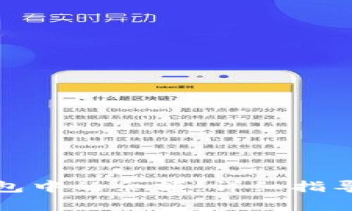 如何删除数字钱包中的余额:详细指导与常见问题解答