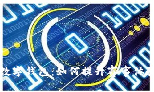 成都大运会数字钱包:如何提升赛事体验与便捷支付