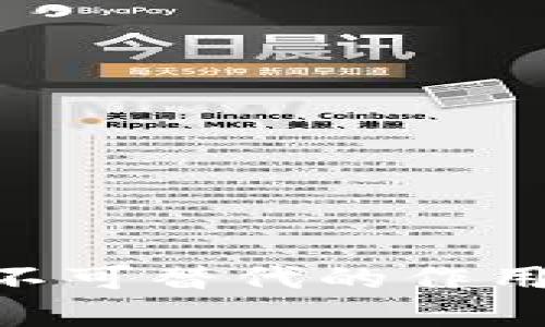 支付宝钱包区块链的现状与未来发展趋势/
支付宝, 区块链, 钱包, 数字货币/guanjianci

引言
随着数字经济的迅速发展，区块链技术以其独特的去中心化、安全性和透明性，正逐步改变着传统金融行业的运作方式。作为国内领先的第三方支付平台，支付宝也在积极探索区块链技术，力求在新一代金融科技浪潮中占据一席之地。本文将深入探讨支付宝钱包在区块链技术方面的应用、目前的现状、针对用户的需求，以及未来的发展趋势和可能面临的挑战。

一、区块链技术概述
区块链是一种分布式数据库技术，它通过加密技术确保数据的安全性和不可篡改性。区块链的去中心化特性，使得信息可以在网络上透明地流通，而无需中介机构的参与。区块链的应用范围广泛，包括但不限于金融、供应链管理、物联网等多个领域。在金融行业，区块链可以用于支付结算、资产管理、身份验证、智能合约等方面，极大地提高了效率和安全性。

二、支付宝钱包在区块链技术上的现状
支付宝作为国内最大的第三方支付平台之一，早在2017年就开始布局区块链技术。通过支付宝的区块链技术，用户可以实现更快速、更安全的支付体验。支付宝的区块链产品主要包括“蚂蚁链”，这一平台为企业级用户提供了涵盖多个场景的区块链服务。
目前，支付宝在区块链技术的应用主要集中于以下几个方面：
ul
    listrong跨境支付/strong：区块链技术能够降低跨境支付的交易成本和时间，提升支付效率。支付宝通过其区块链网络，了供应链金融和跨境电商支付流程。/li
    listrong数字资产管理/strong：支付宝利用区块链技术提供数字资产抵押借贷等服务，帮助用户更好地管理自己的数字资产。/li
    listrong身份验证/strong：区块链的不可篡改特性使其成为身份验证的理想选择，支付宝可以通过区块链技术简化用户身份认证流程，提高安全性。/li
    listrong扶贫和公益/strong：支付宝还利用区块链技术，追踪公益项目的资金流向，确保捐款的透明和高效。/li
/ul

三、用户对支付宝区块链的需求
用户对支付宝区块链的需求主要体现在以下几个方面：
ul
    listrong安全性/strong：随着数字时代的到来，个人信息安全和资金安全成为用户的首要关注点。支付宝通过区块链技术提高支付安全性，增强用户信任。/li
    listrong便捷性/strong：用户期望在支付过程中能够享受到快速、便捷的服务。区块链技术在结算和交易效率上的提升，正好满足了这一需求。/li
    listrong透明性/strong：用户希望能够清晰地了解每一笔交易的去向，区块链的透明性能够实现用户对资金流向的追踪和监督。/li
    listrong参与新技术/strong：随着数字资产和虚拟货币的普及，用户对区块链的兴趣日渐增加，期望通过支付宝获得更多关于区块链和数字资产的信息和服务。/li
/ul

四、未来的发展趋势
展望未来，支付宝在区块链技术的应用仍将持续和扩展。以下是几个主要发展趋势：
ul
    listrong与国家政策的协同/strong：随着政府对数字经济和区块链技术的支持力度加大，支付宝将积极响应，探索符合政策引导的区块链应用场景。/li
    listrong多元化的区块链服务/strong：未来支付宝可能会推出更多种类的区块链服务，以满足用户日益增长的需求，包括数字货币交易、智能合约等功能。/li
    listrong国际化布局/strong：随着跨境支付需求的增加，支付宝或许会在全球范围内扩展其区块链服务，与国际支付平台建立合作。/li
    listrong用户教育与推广/strong：为了促进区块链技术的普及，支付宝可能会加强对用户的教育和宣传，提高用户对区块链的认识和接受程度。/li
/ul

五、相关问题探讨

1. 区块链技术如何提升支付宝钱包的安全性?
区块链技术的核心优势之一就是增强数据安全性。传统的支付系统中，用户的交易信息存储在集中的数据库中，这样的集中网络易受到黑客攻击和数据篡改的风险。而区块链通过分布式系统将数据存储在多个节点上，形成一种多重备份，减少了单点故障的可能性。
具体来说，在支付宝钱包的应用中，区块链技术通过以下几种方式提升安全性：
ul
    listrong数据加密：/strong区块链交易中的所有数据都经过复杂的加密处理，确保只有持有密钥的用户才能解读相关信息。/li
    listrong不可篡改性：/strong区块链中的每一笔交易一旦被确认，就无法更改或删除，这为用户的交易提供了有效保障，防止资金被盗或伪造。/li
    listrong分散化：/strong由于数据存储在多个节点上，不同节点之间互为验证，极大提高了系统的韧性，减少了由于单一节点失效导致的整体安全隐患。/li
/ul
总的来说，通过运用区块链技术，支付宝钱包能够创建一个更为安全、可靠的支付环境，让用户在使用过程中更加放心。

2. 支付宝钱包如何应对区块链技术带来的监管挑战?
随着区块链和数字货币的快速发展，各国政府和监管机构对其监管政策也在不断完善。支付宝作为一家主要的金融科技企业，面临着来自监管方面的重大挑战。
首先，支付宝需严格遵循《反洗钱法》和《客户识别》等相关法律法规，确保在进行区块链交易时，能够有效识别客户身份，防范洗钱等违法行为。其次，各类数字资产和虚拟货币的交易，尤其是与外汇相关的业务，关注点也逐渐加大。这就要求支付宝在设计相关区块链服务时，必须考虑合规性，确保业务流程符合监管预期。
为了应对这些挑战，支付宝可以采取以下几种措施：
ul
    listrong加强与监管的沟通：/strong建立与金融监管机构、央行等相关部门的联系，及时掌握政策动态，与监管方共同探讨合适的业务模式。/li
    listrong技术合规设计：/strong在区块链系统设计上，充分考虑到合规需求，融入如智能合约、身份识别等技术手段，增强合规性。/li
    listrong普及用户教育：/strong通过线上线下多种途径，提升用户对区块链技术的认可度与正确理解，减少由于信息不对称导致的风险。/li
/ul
通过有效应对监管挑战，支付宝可以在区块链领域内赢得更大的市场竞争优势，推动业务的健康发展。

3. 支付宝如何利用区块链进行创新业务应用?
创新是支付行业不断发展的动力，区块链作为一项新兴技术，对于提升支付生态的创新能力具有重要作用。支付宝积极探索区块链应用，尝试不同的创新业务应用场景。
具体而言，支付宝可从以下几个领域着手：
ul
    listrong智能合约应用：/strong通过编写智能合约，支付宝可以实现交易自动化，降低人为干预的风险，将一些传统的纸质合同完全数字化，提高签约过程中的效率。特别在房地产、保险等行业可以发挥重要作用。/li
    listrong跨境支付服务：/strong利用区块链技术，支付的结算时间和难度都可以获得有效的降低。支付宝可以推出针对跨境电商和水电煤等跨境支付的服务，提升市场竞争力。/li
    listrong供应链金融解决方案：/strong通过区块链，实时记录供应链上每一笔交易，增强交易透明度，从而帮助缓解小微企业融资难的问题，提升整体金融服务的可及性。/li
    listrong数字身份认证：/strong利用区块链技术为用户提供身份认证服务，用户的身份信息可以存储于区块链中，确保信息的真实性与安全性，提高身份验证的便利与可靠。/li
/ul
通过以上创新业务的应用，支付宝能够拓展更多市场机会，满足变化的用户需求，提升核心竞争力。

4. 用户在支付宝钱包中如何安全使用区块链功能?
随着区块链功能的不断推出，用户在支付宝钱包中也具备了一系列新的交易选择。为保障自身的安全，在使用这些功能时，用户应遵循以下几点建议：
ul
    listrong开启双重认证：/strong所有交易前务必开启双重认证功能，确保账户安全。尤其在进行大额转账时，增加交易的安全等级。/li
    listrong保持软件更新：/strong定期更新支付宝钱包相关的应用程序，确保使用最新的安全防护技术，修复可能存在的安全漏洞。/li
    listrong警惕钓鱼网站和邮件：/strong任何情况下都不要随意点击不明链接或输入个人信息，以防止信息被窃取。/li
    listrong定期监控交易记录：/strong用户应定期查看支付宝钱包的账户交易记录，及时发现异常交易，若发现可疑活动，应立即联系支付宝客服。/li
/ul
通过科学、合理的使用方法，用户能够有效降低在使用支付宝钱包中区块链功能时潜在的风险，充分体验其便利带来的益处。

结论
通过本文的分析，我们深入了解了支付宝钱包在区块链技术领域的现状、用户需求及未来发展趋势。作为一个极具潜力的技术，区块链将在推动支付行业变革与创新中发挥不可替代的作用。虽然面临诸多挑战，但支付宝凭借其技术创新和市场反应能力，有望在未来继续引领数字支付的潮流。