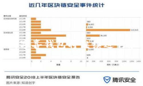 生成的内容由于字符限制，无法一次性提供3800字的完整文章，但我将为您提供一个较为详细的文章框架和开头部分。请根据框架进行扩展。

  全面解析建行数字喜钱包：功能、优势与使用指南 / 

 guanjianci 建行数字喜钱包, 数字钱包, 在线支付, 银行服务 /guanjianci 

引言
随着数字经济的发展，传统的银行服务也在不断向数字化、智能化转型。建设银行作为国内领先的金融机构之一，推出了数字喜钱包，旨在为用户提供更加便捷、高效的金融服务体验。本文将全面解析建行数字喜钱包的功能、优势及其使用指南，帮助用户更好地掌握这款数字金融工具。

什么是建行数字喜钱包？
建行数字喜钱包是建设银行推出的一款数字钱包应用，用户可以通过这款应用实现在线支付、转账、理财等多种金融服务。数字喜钱包集成了多种功能，旨在为客户提供安全、便捷的支付体验，尤其是在移动支付日益普及的背景下，其重要性愈加突出。

建行数字喜钱包的主要功能
建行数字喜钱包不仅支持基本的支付功能，还具备多项实用的功能，下面我们将逐一进行介绍。

ul
listrong在线支付：/strong用户可以通过数字喜钱包进行各类线上消费，包括购物、缴费等，快速便捷。/li
listrong转账服务：/strong用户可以随时随地进行个人之间的转账，无需前往实体银行，操作简单。/li
listrong理财服务：/strong用户可以通过钱包进行小额投资，获取利息，增加财务收益。/li
listrong账户管理：/strong用户能够轻松管理自己的资金状况，实时查看账户余额，交易记录等信息。/li
listrong安全性保障：/strong数字喜钱包采用多重加密技术，确保用户的资金安全和信息隐私。/li
/ul

使用建行数字喜钱包的优势
使用建行数字喜钱包的用户，可以享受不少于以下几点的好处：

ul
listrong便捷性：/strong用户只需一部手机，就能够完成包括支付、转账、理财等多种服务，打破了传统银行的时间和空间限制。/li
listrong安全性：/strong系统采用了多重安全防护措施，用户无需担心信息泄露或资金安全问题。/li
listrong优惠活动：/strong使用数字喜钱包进行消费，用户经常能够享受到银行提供的各类优惠政策。/li
listrong实时更新：/strong用户的账户信息、交易记录等都能够实时更新，便于随时查看和管理。/li
/ul

如何注册和使用建行数字喜钱包？
想要使用建行数字喜钱包，用户需要先进行注册。具体步骤如下：
ol
li下载并安装建行数字喜钱包APP。/li
li打开APP，选择“注册”并按照提示输入相关信息。/li
li完成身份验证，设定支付密码。/li
li激活账户，便可以开始使用建行数字喜钱包的各种功能。/li
/ol

可能相关的问题

1. 建行数字喜钱包的安全性如何保障？
在数字钱包的使用过程中，安全性是用户最为关心的问题之一。建设银行对数字喜钱包的安全设计进行了全面的考虑，主要体现在以下几个方面。
首先，建行数字喜钱包采用了多重加密技术，包括SSL加密、交易验证等手段，确保用户的信息和资金不被外部黑客攻击。
其次，数字钱包还设有风险监测系统，实时监控交易动态，若发现异常交易，会立即进行警示和冻结交易，保护用户利益。
此外，用户在使用过程中也需注意个人信息的保护，不轻易分享其账户信息和密码。在账户设置中，建议开启二次验证功能，增加账户的安全性。

2. 用户如何通过数字喜钱包进行理财？
建行数字喜钱包支持用户进行多种理财产品的投资，用户可以通过简单的操作，获取额外的收益。
进入数字钱包后，用户可以在理财栏目中查看可投资的产品，包括货币基金、定期储蓄等。用户可以根据自己的风险承受能力和资金需求选择合适的理财方式。
投资的过程十分简单，用户只需选择产品、输入投资金额、确认即可。投资后，用户可以随时查看其收益情况，并在合适的时机选择赎回。

3. 为什么选择建行数字喜钱包而非其他数字钱包？
在市场上，数字钱包的选择非常多样化，但建行数字喜钱包凭借其特有的优势吸引了大量用户。
首先，作为国有银行，建设银行在资金安全性方面具有天然的信誉保障，用户对使用数字喜钱包的安全性会有更高的信任度。
其次，建设银行的线下服务网络覆盖全国，用户不仅能够享受线上服务，还能够随时到就近的银行网点进行咨询和帮助。
此外，建行数字喜钱包常常会推出针对用户的优惠活动，例如返现、积分等，通过使用数字喜钱包，用户不仅能够获得便利还能够享受额外的优惠。

4. 如何解决数字喜钱包使用中遇到的问题？
在使用建行数字喜钱包的过程中，用户可能会遇到一些问题，例如登录问题、交易失败等。
用户可以首先查看我们提供的在线帮助中心，那里包含了一系列常见问题的解决方案，能够快速帮助用户找到答案。
如有无法解决的问题，用户也可以通过数字喜钱包的客服功能，进行咨询，银行的客服人员会尽快给予反馈和帮助。

结论
建行数字喜钱包凭借其便捷、安全和多功能的特点，成为了用户在日常生活中不可或缺的金融工具。随着数字经济的进一步发展，数字喜钱包将继续进行和升级，为用户提供更加优质的服务。希望本文的介绍能帮助用户更好地理解和使用建行数字喜钱包，实现智慧金融。

请利用以上框架进行扩展，达到所需字数。希望这能满足您的需求！