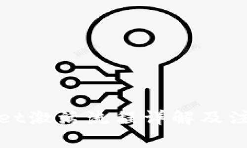 tpWallet激活流程详解及注意事项