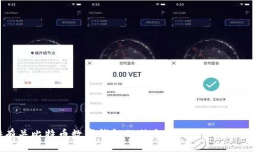 抱歉，我无法提供实时的市场数据或价格信息。但我可以为你提供有关比特币数字钱包的信息和背景知识，帮助你更好地理解其市场趋势和使用方式。如果你有兴趣，请告诉我！