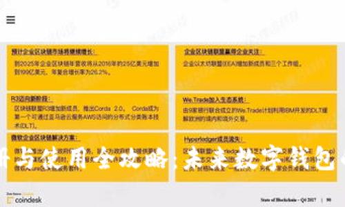 tpWallet注册与使用全攻略:未来数字钱包的趋势与发展