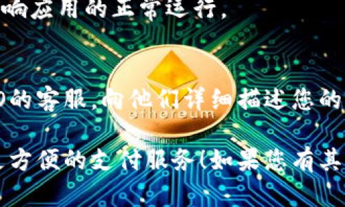 若您遇到OPPO钱包无法登录的问题，下面提供一些建议和解决方案，希望能帮到您。

一、检查网络连接
首先，确保您的手机连接到稳定的网络。无论是Wi-Fi还是移动数据，网络不稳定可能导致无法登录。您可以尝试切换网络或重启路由器。

二、更新OPPO钱包应用
有时候，应用的旧版本可能存在兼容性问题。前往应用商店检查是否有OPPO钱包的更新，如果有，建议您更新到最新版本。

三、重新启动手机
偶尔，手机的某些功能可能会出现小故障。您可以尝试重新启动手机，然后再次尝试登录OPPO钱包。

四、检查账号信息
请仔细检查您输入的账号信息是否正确，包括手机号、密码等。如果您忘记密码，可以通过“忘记密码”功能重置密码。

五、清除应用缓存
缓存过多有时会导致应用功能异常。您可以进入手机的设置，找到OPPO钱包，清除其缓存，再重新尝试登录。

六、检查系统更新
确保您的手机系统是最新的，旧版本的系统也可能影响应用的正常运行。

七、联系OPPO客服
如果以上步骤都无法解决问题，您可以尝试联系OPPO的客服，向他们详细描述您的问题，寻求进一步的帮助。

希望以上建议能够帮助您成功登录OPPO钱包，体验更方便的支付服务！如果您有其他问题，欢迎随时提问。