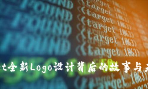 tpWallet全新Logo设计背后的故事与未来趋势