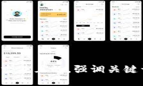 思考一个符合用户搜索需求并且的，强调关键词的未来发展或趋势，放进