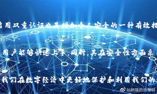   tpWallet钱包收款地址的未来趋势与发展 / 
 guanjianci tpWallet, 区块链, 数字钱包, 加密货币 /guanjianci 

引言
在数字货币日益普及的今天，钱包作为承载和转移这些资产的重要工具，其重要性不言而喻。tpWallet作为一种新兴的钱包选择，为用户提供了安全、便捷的数字资产管理体验。本文将围绕tpWallet钱包的收款地址展开讨论，分析它的发展现状、未来趋势以及可能存在的挑战。

tpWallet介绍
tpWallet是一款基于区块链技术的数字钱包，不仅支持主流的加密货币，如比特币、以太坊等，还具备多种功能，如资产管理、交易记录查询等。随着区块链行业的迅猛发展，tpWallet逐渐崭露头角，成为越来越多用户的选择。

收款地址的定义与重要性
收款地址是用户进行数字资产转账的唯一标识，它通常以长串字母和数字的组合形式存在。对于tpWallet用户而言，收款地址的准确性直接关系到资产的安全性。因此，熟悉和理解收款地址的构造和使用，是每位用户都应掌握的基本知识。同时，tpWallet的收款地址也为用户提供了便捷的交易方式，助力用户在数字经济中快速、准确地进行交易。

tpWallet的收款地址的构造
tpWallet的收款地址具有独特的构造方式，展现出其设计的用心与技术的先进。用户在创建钱包时，系统会自动生成一组独一无二的收款地址，确保每个用户的交易隐私与安全。通常来说，这些地址会采用加密算法生成，相较于传统金融账户，其安全性更强，交易过程更为隐秘。

未来趋势与发展
随着区块链技术的不断成熟，tpWallet也将在几个方面迎来显著的发展：首先，tpWallet将可能进一步扩展支持的币种，增加用户选择的多样性。其次，针对用户体验的，将使得钱包的使用更加简单直观；同时，随着DeFi（去中心化金融）和NFT（非同质化代币）的蓬勃发展，tpWallet也将可能在这些领域中扮演更重要的角色。

NFT与tpWallet的结合
在数字艺术和收藏品日益受欢迎的趋势下，NFT的兴起已成为一种文化现象。tpWallet钱包若能结合NFT，提供更为便捷的管理和交易功能，无疑将吸引更多用户的关注。用户可以通过收款地址来接收、存储和转让他们的NFT，这将使得创作者和收藏者之间的交易更加高效便捷。

tpWallet面临的挑战
尽管tpWallet展现出了一定的发展潜力，但仍然不得不面对一些挑战。例如，面对竞争者的不断增多，tpWallet需要持续创新，以保持其市场占有率。安全性和隐私性问题也将是一项持续的挑战，用户对于资金安全的敏感度需要钱包不断技术以提升信任度。

用户普遍关注的问题
在深入探讨tpWallet收款地址的多种趋势与展望后，用户很可能会对以下两个问题产生疑问：

h4如何确保tpWallet钱包的收款地址安全？/h4
确保tpWallet钱包的收款地址安全是所有用户的首要任务。用户应定期更换收款地址，并不将自己的地址分享给不可靠的第三方。此外，设置强密码、启用双重认证也是增加个人安全的一种有效措施。

h4tpWallet与其他钱包相比，优势是什么？/h4
tpWallet的优势主要体现在其用户友好的界面、高度安全性与多样化的功能上。相比于一些老牌钱包，tpWallet提供了更为直观的操作界面，使得新手用户能够快速上手。同时，其在安全性方面采用了最新的加密技术，确保用户资金不易受到威胁。这些都使得tpWallet在众多钱包中独树一帜。

结尾
通过对tpWallet钱包收款地址的深入探讨，我们不仅看到了其在区块链时代的重要性，也感受到了它未来的发展潜力。作为用户，了解这些信息将帮助我们在数字经济中更好地保护和利用我们的财富。真心希望，随着技术的不断进步，用户能够享受到更安全、更便捷的数字资产管理方式。