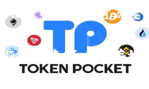 在区块链世界中，注册一个数字钱包是每个用户迈入这一生态系统的重要一步。无论你是要进行加密货币投资、交易，还是参与各种去中心化应用程序，拥有一个安全的钱包都是必不可少的。接下来，我将详细介绍如何在区块链注册钱包，并回答一些常见问题。

什么是区块链钱包？
首先，让我们弄清楚什么是区块链钱包。区块链钱包是一种用于存储和管理数字资产（如比特币、以太坊等）的工具。与传统的钱包不同，区块链钱包不是真正的实体钱包，而是一种数字工具，允许用户接收、存储和发送加密货币。

如何注册区块链钱包
注册一个区块链钱包的过程其实并不复杂，但根据你的需求，可以选择不同类型的钱包。一般来说，主要有两种类型的钱包：热钱包和冷钱包。

h4热钱包/h4
热钱包是指在线钱包，它们通常比较方便，适合频繁交易。大多数加密货币交易所提供热钱包功能。以下是注册步骤：
ol
    li选择一个可靠的交易所（如Binance、Coinbase等）或在线钱包服务（如Blockchain.com）。/li
    li访问其官方网站，并点击注册按钮。/li
    li填写邮箱、用户名和密码等信息，并确认你同意其条款和隐私政策。/li
    li完成邮箱验证，通常会收到一个验证码，按照提示输入。/li
    li为你的账户设置二次验证（2FA），提高安全性。/li
    li成功注册后，你将获得一个钱包地址，可以用来接收和发送加密资产。/li
/ol

h4冷钱包/h4
冷钱包则是指离线钱包，包括硬件钱包（如Ledger、Trezor）和纸质钱包。冷钱包通常更安全，适合长期存储。注册步骤如下：
ol
    li选择合适的硬件钱包，并购买。/li
    li按照制造商提供的说明书进行初始化设置。通常包括下载专用应用程序并连接钱包。/li
    li创建新钱包，通常会生成一组助记词，务必妥善保管，记住这组词是恢复钱包的唯一方法。/li
    li设置PIN码或其他安全措施，确保钱包的安全性。/li
    li现在，你可以通过硬件钱包存储和管理你的数字资产。/li
/ol

钱包的安全性
在注册和使用钱包时，安全性是至关重要的。许多用户在这方面存在误区。我们真心觉得，钱包的安全措施一定要到位。
首先，选择强密码，即使是一个很简单的代码也可能被黑客轻易攻破。其次，使用二步验证（2FA）可以增加多一层保护。最后，保持钱包的私钥和助记词的保密性，任何泄露都可能导致资产的丢失。

常见问题
h41. 我可以在多台设备上使用同一个钱包吗？/h4
这是一个很好的问题！在理论上，你可以在多台设备上访问同一个钱包，尤其是热钱包。但是，真心建议你尽量保持一个设备使用同一个钱包，这样能够减少潜在的安全风险。如果你在不同的设备上进行访问，一定要确保每个设备都进行了严格的安全保护。

h42. 如果我丢失了私钥，怎么办？/h4
哎，这确实是一个让人非常遗憾的问题。如果你丢失了私钥或者助记词，其实你的账户基本上就无法恢复了。区块链是去中心化的，没有任何中央机构可以重置或恢复你的账户。最好的建议就是在注册钱包时，一定要将助记词和私钥保存在安全的地方，最好使用物理纸张记录，而非电子存储。

总结
注册区块链钱包的过程其实并不复杂，但它的安全性非常重要。在选择热钱包或冷钱包时，每个用户应根据自己的需求做出选择。在操作过程中，务必保存好你的私钥和助记词。只有这样，你才能确保自己的数字资产安全。
希望这篇文章能帮助你顺利注册一个区块链钱包，尽快进入这个充满机会的数字世界！如果还有更多疑问，随时欢迎你向我提问。