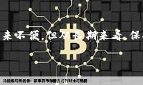 很高兴你对tpWallet的使用有疑问。在讨论退出重登录对tpWallet的影响之前，我们先来了解一下什么是tpWallet，以及它的基本功能和用途。

### 什么是tpWallet？

tpWallet是一款数字钱包应用，专为加密货币的存储、管理和交易而设计。随着区块链技术的发展，越来越多的人选择使用加密货币进行投资和交易，而tpWallet则为这些用户提供了一个安全、便捷的平台，方便用户在不同的加密货币之间进行转换、交易和管理资产。

### 退出重登录的具体影响

当你选择退出tpWallet并重新登录时，通常会有以下几个方面的影响：

#### 1. 安全性提升

如果你担心账户的安全，定期退出并重新登录是一种不错的做法。这确保了在你不使用应用时，没有人能随意访问你的账户。将账户处于退出状态，可以有效减少潜在的安全风险。

#### 2. 更新应用状态

有时候，退出重登录可以帮助更新应用的状态，解决可能存在的 BUG 或性能问题。就像电脑或手机需要重启才能完成更新一样，数字钱包的重登录也可能帮助你解决一些小故障。

#### 3. 影响用户体验

然而，重新登录可能会对用户体验带来一些不便。例如，你可能需要再次输入密码或验证码，这对于习惯长时间保持登录状态的用户来说，或许会有些麻烦。因此，用户需要权衡安全和便利之间的关系。

### 用户在使用tpWallet时的常见疑惑

在使用tpWallet的时候，用户可能会面临一些常见的疑问，让我们逐个探讨这些问题：

#### 问题一：tpWallet是否安全？

许多用户在使用tpWallet前，最关心的就是安全性问题，尤其是涉及资金的应用，安全性显得尤为重要。tpWallet采用了多重加密技术，用户的私钥和交易信息都受到严格保护。此外，tpWallet在设计上也遵循行业标准，保障用户数据的安全。

不过，用户也需要在使用过程中保持 vigilance，不要随意分享自己的账户信息，设置强密码，避免在公共网络下进行交易等，这些都是增强安全性的有效措施。

#### 问题二：如何找回密码？

如果你不小心忘记了密码，tpWallet提供了找回密码的功能。在登录界面，你可以选择“忘记密码”，输入注册时的邮箱地址，系统会发送重置密码的邮件。不过真心觉得，设置一个复杂且容易记住的密码非常重要！这样既能增加安全性，又不至于因忘记而麻烦。

### 小结

总体看来，退出tpWallet重新登录对账户的影响主要体现在安全性和用户体验上。虽然这在某种程度上可能会给用户带来不便，但从长期来看，保持良好的安全习惯是非常必要的。

希望这篇讨论对使用tpWallet的你有所帮助！如果还有更多疑问，欢迎继续交流。