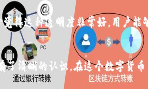    tpWallet 兑换指南：如何高效利用 tpWallet 进行数字货币交易与兑换  / 
 guanjianci  tpWallet, 数字货币, 兑换, 交易  /guanjianci 

引言
在当今数字货币飞速发展的时代，tpWallet作为一款流行的钱包工具，受到了越来越多用户的青睐。可是，对于新手用户来说，tpWallet的实际使用和兑换过程可能会有些复杂。因此，本文将详细介绍如何在tpWallet中进行兑换，帮助大家高效地管理自己的数字资产。

tpWallet简介
tpWallet是一款支持多种数字货币的钱包应用，用户可以通过它安全地存储、交易和兑换不同类型的数字货币。它不仅提供了安全可靠的交易环境，还支持便捷的兑换功能，让用户能够更加灵活地管理他们的资产。

tpWallet的基础功能
在深入兑换流程之前，让我们先了解一下tpWallet的基础功能:
ul
    li多币种支持：tpWallet支持主流的数字货币，包括比特币、以太坊、Ripple等。/li
    li安全性：tpWallet采用多重安全机制，确保用户资产的安全。/li
    li用户友好的界面：简洁友好的界面设计，让用户能轻松上手。/li
    li24/7客户支持：TP Wallet提供全天候的客户支持，帮助用户解决可能遇到的问题。/li
/ul

如何在tpWallet中兑换数字货币
兑换的过程可能因平台版本不同而稍有差异，但总体步骤基本一致。下面是兑换的步骤:

h4步骤一：下载并安装tpWallet/h4
首先，您需要在您的手机上下载并安装tpWallet应用。无论是iOS设备还是Android设备，在各大应用商店均可找到该应用并下载安装。

h4步骤二：创建账户或登录/h4
安装完成后，您可以选择创建新账户或使用已有账户登录。如果您首次使用，建议设置一个强密码，并进行身份验证，以提高安全性。

h4步骤三：充值数字货币/h4
在进行兑换之前，您需要将数字货币充值到tpWallet中。您可以选择从其他钱包转账，或在tpWallet内直接购买数字货币。充值完成后，您将能在钱包中看到余额的增加。

h4步骤四：选择兑换功能/h4
登录之后，在主界面找到“兑换”或“交易”选项，点击进入。这时，您将看到可以交易的货币对，例如BTC/ETH、ETH/LTC等。

h4步骤五：输入兑换金额/h4
在兑换界面，输入您希望兑换的金额或者所需的目标币种数量。系统将自动计算出您将获得的对应币种数量。

h4步骤六：确认交易/h4
在确认兑换之前，请仔细核对兑换信息，确保没有错误。若确认无误，便可以点击“确认交易”进行兑换。

h4步骤七：等待交易完成/h4
交易提交后，您需要耐心等待。一旦交易完成，系统会通知您，并且新币种将会立即反映在您的钱包中。

为什么选择tpWallet进行兑换
选择tpWallet进行数字货币兑换有很多优势:
ul
    listrong高效便捷：/strong用户可以快速完成兑换，无需多个平台之间繁琐的操作。/li
    listrong安全保障：/strongtpWallet采用了顶尖的安全技术，以确保用户的资产安全。/li
    listrong手续费透明：/strong用户在兑换之前可以清楚地看到手续费，这一点对于理性消费的用户尤其重要。/li
    listrong实时汇率：/strong系统提供实时汇率，帮助用户做出更好的决策。/li
/ul

常见问题
h4问题一：tpWallet支持哪些数字货币的兑换？/h4
tpWallet支持的数字货币种类极为丰富，包括但不限于比特币、以太坊、Litecoin、Ripple等主流币种。同时也将不断拓展更多的数字货币以适应市场需求。非常高兴的是，tpWallet的团队一直在努力提升用户体验！

h4问题二：在tpWallet兑换数字货币需要支付手续费吗？/h4
是的，tpWallet在进行数字货币兑换时会收取一定的手续费。具体手续费比例会因币种、市场波动等因素而有所不同，用户可以在兑换前查看相关信息。然而，真心觉得这种透明度非常好，用户能够清楚记录每一笔费用，让交易显得更加公正。

总结
tpWallet是一个功能强大且易于使用的数字货币钱包，提供了方便的兑换功能，助您高效地管理资产。通过本文的详细介绍，相信您对tpWallet的兑换流程已经有了清晰的认识。在这个数字货币日新月异的时代，利用好这样的工具，能够更加轻松地进行投资和交易。希望每位用户都能在tpWallet的帮助下，找到适合自己的资产管理方式，实现财富的增值。