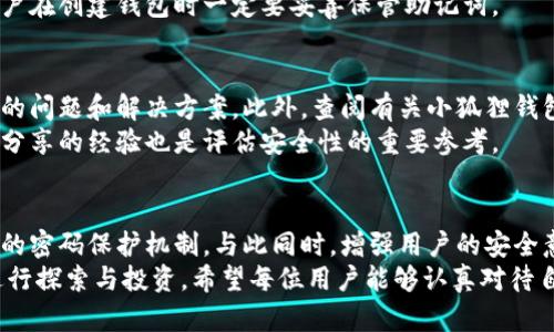 baoti小狐狸钱包密码保护的未来发展与趋势/baoti
小狐狸钱包, 密码保护, 数字资产安全, 区块链技术/guanjianci

引言：小狐狸钱包的崛起与重要性
在当今数字化迅猛发展的时代，区块链技术和数字货币已经逐渐走入我们的生活，而小狐狸钱包（MetaMask）作为一个流行的以太坊钱包，更是受到了广泛的欢迎。从简单的代币管理到复杂的去中心化金融（DeFi）应用，小狐狸钱包在其中扮演了至关重要的角色。
然而，随着数字资产的价值不断上升，钱包的安全性问题也随之而来。越来越多的人开始关注小狐狸钱包的密码保护问题，如何加密码保护已成为用户亟需解决的焦点。接下来，我将详细介绍如何为小狐狸钱包设置密码保护，以及这一需求背后的发展趋势。

小狐狸钱包密码保护的重要性
在讨论如何加密码保护之前，我们需要认识到密码保护对于钱包安全的重要性。随着数字资产的潜在价值激增，黑客攻击、网络钓鱼和其他安全威胁层出不穷。如果钱包不具备足够的保护措施，用户的资产就有可能面临失窃的风险。
密码保护不仅可以防止未授权的访问，还可以在某些情况下提供加密保护，从而增加资产的安全性。对于每一个小狐狸钱包用户来说，设置密码并进行适当的安全措施绝对是理所当然之举。

如何为小狐狸钱包设置密码保护
设置小狐狸钱包的密码保护其实非常简单，但需要用户认真对待。以下是步骤和注意事项：

h4步骤一：创建或恢复钱包/h4
如果你是首次使用小狐狸钱包，可以通过以下方式创建钱包。下载小狐狸钱包扩展程序，创建一个新钱包。在创建过程中，系统会提示你设置一个主密码，确保这个密码是强密码，包含大小写字母、数字和特殊字符。
如果你是恢复已存在的钱包，则需要使用备份的助记词，将助记词输入正确即可恢复钱包。恢复后同样需要设置密码。

h4步骤二：设置密码/h4
进入钱包后，点击右上角的账户头像，选择设置。在设置菜单中找到“安全与隐私”选项，点击进入。你将看到设置密码的选项，按照提示输入所需的密码并确认。
这里我真心建议，设置密码时尽量使用独一无二的组合，而不是简单的日期或数字，以增强安全性。

h4步骤三：定期更改密码/h4
当然，设置一个强密码并不意味着安全无虞，定期更换密码也同样重要。你可以选择每隔几个月更换一次，以避免密码泄露的风险。

h4步骤四：启用两因素认证（如果适用）/h4
为了进一步增强安全性，如果小狐狸钱包支持两因素认证（2FA），强烈建议你启用此功能。通过短信确认或应用内验证，可以显著提高账户安全。

小狐狸钱包密码保护的发展趋势
随着对数字资产保护的重视日益增强，未来小狐狸钱包在密码保护方面的发展也将体现出某些显著趋势。

h4趋势一：更加智能化的安全机制/h4
未来的钱包可能会集成更高端的安全技术，比如基于生物识别的验证方式。指纹或面部识别将成为更安全的身份验证手段，相比传统密码而言，它们更难被仿冒。这种智能化的安全性将提升用户的使用体验，同时降低密码泄露的风险。

h4趋势二：社区监督与反馈/h4
随着越来越多的人关注钱包的安全问题，社区的监督和反馈也将发挥重要作用。用户可以分享他们的经验与教训，促使钱包开发者不断改进其安全机制。众包安全审计、用户反馈平台都会是未来钱包安全的保障机制。

h4趋势三：教育与意识提升/h4
在未来，钱包开发者可能会投入更多资源于用户教育，提高用户对安全问题的意识。例如，通过博客、视频等形式普及密码选择、设备安全等安全知识，让用户自发采取更高标准的安全措施。

可能的相关问题

h4问题一：如果我忘记了小狐狸钱包的密码，怎么办？/h4
忘记密码是一件十分令人沮丧的事情，尤其是当涉及到数字资产时。如果你忘记了小狐狸钱包的密码，首先请不要惊慌。钱包通常具有助记词恢复功能，你可以使用在创建钱包时获得的助记词来恢复访问权。
当然，如果你既忘记了密码，又丢失了助记词，获取钱包内的资产可能就会变得极其困难，这也是为什么我真心建议每位用户在创建钱包时一定要妥善保管助记词。

h4问题二：我该如何评估小狐狸钱包的安全性？/h4
评估小狐狸钱包的安全性，可以从多个方面进行综合分析。首先，可以查看其用户评价和社区反馈，了解其他用户在使用中的问题和解决方案。此外，查阅有关小狐狸钱包的安全审计报告也非常重要。虽然没有完美无缺的产品，但透明的安全报告可以让用户对钱包的安全性有更深刻的认知。
同时，不妨关注小狐狸钱包的更新记录，定期进行的系统更新通常意味着开发者在不断提升安全性。而在社区讨论中，用户分享的经验也是评估安全性的重要参考。

结论：未来小狐狸钱包密码保护的前景
总体而言，小狐狸钱包在密码保护方面存在很大的发展潜力。随着安全技术的不断进步，未来用户将享受到更安全、更便捷的密码保护机制。与此同时，增强用户的安全意识和社区分享的氛围，都会对钱包的安全性起到积极的推动作用。
尽管数字资产的安全从未被视为小事，但通过有效的密码保护和适时的安全措施，用户能够更安心地在数字资产世界中进行探索与投资。希望每位用户能够认真对待自己的资产安全，同时在未来的数字世界中，尽可能保护好自己的钱包。