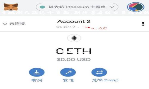在此，我将为你详细介绍tpWallet币币兑换的操作步骤，尽量以易于理解的方式进行解析，希望能让你在使用过程中更加得心应手。

1. 下载和安装tpWallet
首先，你需要确保自己的手机上安装了tpWallet。这款钱包在各大应用商店都可以找到，支持安卓和iOS系统。在安装完成后，打开tpWallet，注册或登录你的账户。如果是新用户，按照提示完成注册流程，并做好安全设置，比如二次验证等。

2. 准备好你的币种
在进行币币兑换之前，你需要在tpWallet中确认你想兑换的币种。建议你先在主界面查看你的余额，确保你已经存入了足够的币种。如果你还没有币种，可以通过其他方式如充值、交易所提现等，将币种转入你的tpWallet。

3. 选择币币兑换功能
登录后，点击“币币兑换”或“交易”选项，这取决于你的钱包版本。tpWallet通常会以清晰易懂的界面显示各种交易选项。选择你需要进行兑换的币种，系统会提供一个列表，列出可兑换的各种币种以供选择。

4. 输入兑换数量
选择你的币种后，你需要输入你想要兑换的数量。在这个过程中，钱包会自动计算出你兑换后可获得的金额。同时请注意查看兑换比例”，确保你对市场行情有一个清晰的了解，以便在合适的时机进行交易。

5. 确认交易信息
输入完数量后，系统通常会显示出交易的详细信息，包括兑换比例、手续费等。在这里，有一点非常重要，那就是要认真核对这些信息，确保没有输入错误。毕竟，虚拟币投资往往伴随着高风险，任何小错误都有可能导致不必要的损失。

6. 提交交易
确认信息无误后，点击“确认”或“提交”按钮。此时，钱包可能会要求你输入安全密码或进行指纹验证等操作，以增强交易的安全性。最终点击确认，等待系统处理。

7. 查看交易状态
提交交易后，你可以在“交易记录”中查看当前交易的状态。有时候，交易可能需要几分钟的处理时间，这取决于网络状况和区块链的繁忙程度。心急如焚的你，或许会不由自主地刷几次这个页面，期待着看到交易成功的字样。

8. 获取兑换后的币种
成功交易后，系统会通知你兑换已经完成。你可以在钱包主界面查看到你账户的余额变化。如果一切顺利，新的币种也会显示在你的资产列表中。这时，不妨给自己一个小小的庆祝，毕竟每一步都是向成功迈进的一步。

常见问题解答

h4问题一：在tpWallet中兑换币种是否安全？/h4
安全性是每一个投资者最关心的问题。tpWallet作为一种主流的钱包，其安全性自然是有保障的。首先，它会对用户的资金进行多层加密，因此在安全措施方面还是做得相当出色的。其次，使用时请确保你的手机和网络环境安全，尽量避免在公共Wi-Fi网络下进行交易。此外，定期检查账户的交易记录，确保没有异常交易，一旦发现问题，及时采取行动。

h4问题二：我在兑换过程中遇到问题如何解决？/h4
如果在兑换过程中遇到问题，可以尝试联系tpWallet的客服团队，通常在其官方网站上都能找到相关的联系方式。尽量详细描述你所遇到的问题，比如交易未完成、资金未到账等。同时，也可以在各大社交平台和论坛寻求其他用户的经验分享。回到现在，只希望大家在整个过程中多些耐心和细心，确保每一步都走得稳健。

总结
以上就是关于tpWallet币币兑换的具体操作步骤和常见问题解答，希望能够帮助到你。在这个快速发展的加密货币市场中，能够顺利进行币币兑换是每一个用户都希望的。而通过细致的操作流程和良好的心态，相信你一定能在这个市场中找到属于自己的那片蓝海。真心希望你在未来的投资中能取得理想的收益，也期待看到更多的人能通过tpWallet这个平台，体会到数字资产的魅力！
