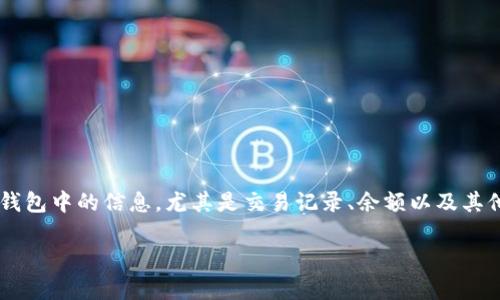数字钱包的排序号通常指的是在使用数字钱包时，如何有效地管理和组织钱包中的信息，尤其是交易记录、余额以及其他数据。下面将从多个方面详细介绍数字钱包的排序号，以及一些相关内容。

### 数字钱包的排序号：未来发展趋势与管理方法