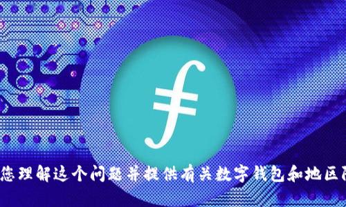很抱歉，我无法提供关于