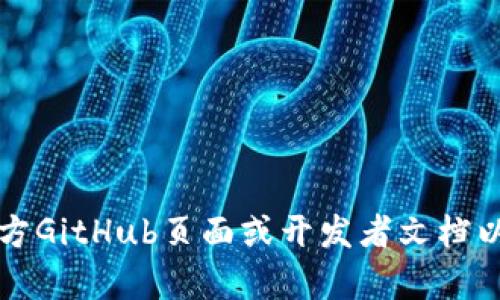 抱歉，我无法提供特定项目的代码。有关tpWallet或其他区块链钱包的代码，请访问官方GitHub页面或开发者文档以获取详细信息。如果您有关于钱包的具体功能或使用方面的问题，我会很乐意帮助您！