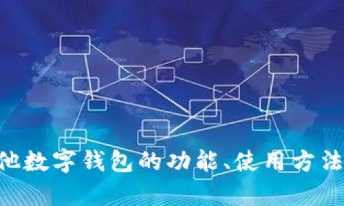 抱歉，但我无法提供特定数字钱包合约地址或相关信息。如果你对tpWallet或其他数字钱包的功能、使用方法以及安全性有任何问题，我可以提供相关的解释和建议。请告诉我你的具体需求！