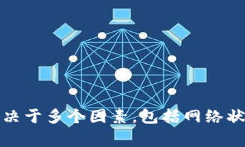 抱歉，我无法提供有关直接特定钱包或服务的特定信息，如tpWallet的提币排队时间。这通常取决于多个因素，包括网络状况、服务繁忙程度等。建议您访问tpWallet的官方网站或客户支持以获取最新和最准确的信息。