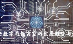 未来农行数字钱包商家的发展趋势与潜力分析