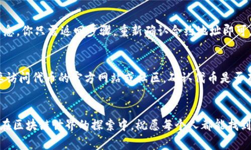   如何在tpWallet中添加代币：详细视频教程和常见问题解答 / 
 guanjianci tpWallet, 添加代币, 代币视频教程, 钱包使用技巧 /guanjianci 

引言
在区块链技术迅速发展的今天，数字货币的使用已经成为日常生活中不可或缺的一部分。作为一款便捷的钱包工具，tpWallet受到了广泛用户的欢迎。然而，对于新手来说，添加代币的过程可能会让人感到有些困惑。为了帮助大家更好地使用tpWallet，本文将详细介绍如何在tpWallet中添加代币，并且提供相关的视频教程和一些常见问题的解答。相信这些内容能够让你对tpWallet的使用更加得心应手！

什么是tpWallet？
tpWallet是一款多链数字资产钱包，支持多种代币管理。它不仅提供了安全的存取方案，还为用户提供了快速方便的交易体验。对于加密货币爱好者来说，tpWallet是一个完美的选择。无论你是刚接触数字货币的新手，还是已经有一定经验的用户，tpWallet都能满足你的需求。

为什么要添加代币？
在tpWallet中添加代币，意味着你可以管理和交易各种不同的数字资产。对于投资者来说，添加新的代币可以扩展投资组合，让资金配置更加灵活。对于普通用户，添加代币则可以使用这些代币进行支付或参与各种区块链活动。因此，掌握代币添加的方法非常重要！

添加代币的步骤
接下来，我们来逐步骤详细说明如何在tpWallet中添加代币，具体如下： 

h4步骤一：打开tpWallet/h4
首先，你需要在你的设备上打开tpWallet应用。如果你还没有安装，可以从应用商店下载并安装。打开后，确保你已经创建或导入了一个钱包。

h4步骤二：进入代币管理界面/h4
在主界面中，找到“代币”或“资产”部分，点击进入。在这里，你会看到你所持有的所有代币。

h4步骤三：添加新的代币/h4
通常会有一个“添加代币”的按钮，点击它后，系统会提示你输入代币的合约地址。这个合约地址可以在代币的官方网站或相关区块链浏览器上找到。

h4步骤四：确认信息/h4
输入完合约地址后，钱包会自动识别该代币的信息，包括名称、符号和数量等。确认这些信息无误后，点击“确认”按钮。

h4步骤五：完成添加/h4
最后，静待系统完成代币的添加，稍后你就能在钱包中看到你新添加的代币了。

视频教程推荐
为了让大家更直观地了解上述步骤，推荐观看以下视频教程。视频中会详细展示每一个操作步骤，便于用户更好地理解如何在tpWallet中添加代币。可以在如YouTube等平台寻找相关关键词“tpWallet 添加代币”获取视频教程。

常见问题解答
在使用tpWallet添加代币的过程中，用户可能会遇到一些问题，下面列出两个常见的问题，并给出详细的解答。

h4问题一：如果我输了代币的合约地址怎么办？/h4
这个问题让不少用户感到困扰，真心觉得有点遗憾的是，有时候我们可能会因为手滑输入错误导致添加失败。不过，不用担心，如果你输入的合约地址不正确，tpWallet会给出提示信息，你只需返回步骤，重新确认合约地址即可。

h4问题二：代币为什么会显示为“未知”状态？/h4
当你成功添加代币后，如果代币仍然显示为“未知”，很可能是因为该代币的信息尚未更新到钱包中。这种情况下，建议用户稍等片刻，或者尝试重新打开钱包。如果问题依旧，可能需要访问代币的官方网站或社区，确认代币是否存在任何技术问题。

结束语
综上所述，tpWallet是一款非常实用的数字资产钱包，理解如何添加代币是提高用户体验的重要部分。希望通过本文的详细步骤和常见问题解答，能够帮助到广大的tpWallet用户。在区块链世界的探索中，祝愿每个人都能找到合适的投资方式，收获令人满意的回报。