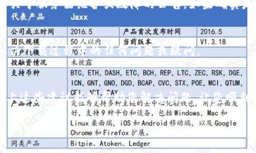 看起来您遇到了tpWallet无法下载的问题。以下是一些可能的解决方案和建议，希望可以帮到您。

检查设备和系统要求
首先，确认您的设备是否满足tpWallet的最低系统要求。每个应用都有其特定的操作系统和版本要求，比如Android或iOS的版本。您可以在tpWallet的官方网站或相关应用商店页面查找这些信息。确保您的设备运行的是兼容版本的操作系统，才能顺利下载应用。

网络连接问题
下载tpWallet需要稳定的互联网连接。如果您正在使用Wi-Fi，请检查网络连接是否正常；如果信号较弱，可能会导致下载失败。尝试切换到另一个网络，或者重启路由器。有时候，简单的网络重启就能解决很多问题。

清理缓存和数据
如果您之前尝试过下载tpWallet但失败了，清理设备上的应用缓存和数据可能会有所帮助。对于Android用户，您可以在设置中找到应用管理，选择Google Play商店，清除缓存和数据，然后再尝试重新下载。对于iOS用户，您可以尝试卸载已下载的应用程序，然后重新安装。

更新应用商店
确保您的应用商店（无论是Google Play还是Apple Store）是最新版本。有时候，老版本的应用商店会出现兼容性问题，影响到应用的下载。检查并更新您的应用商店，然后再尝试下载tpWallet。

检查存储空间
设备的存储空间不足也是下载失败的常见原因。确保您的设备有足够的剩余存储空间来下载和安装tpWallet。可以删除一些不再使用的应用或文件，以腾出空间。

查看tpWallet的服务器状态
有时候，应用的官方下载或服务器可能会遇到问题。您可以查看tpWallet的社交媒体页面或官方网站，看看是否有关于服务器维护或故障的公告。如果确实是服务器问题，您可能需要等待一段时间，直到服务恢复。

联系客户服务
如果以上方法都无法解决问题，建议您直接联系tpWallet的客户服务。他们能够提供更详细的技术支持，帮助您解决下载过程中的任何问题或疑问。

总结
tpWallet无法下载可能是由多种因素造成的，包括设备兼容性、网络问题、应用商店版本、存储空间不足等。希望以上这些建议能够帮助您解决问题，让您顺利使用tpWallet。如果您有其他问题，欢迎随时咨询！

如您还有其他疑问或问题，请随时告诉我，我将乐意为您提供进一步的帮助。