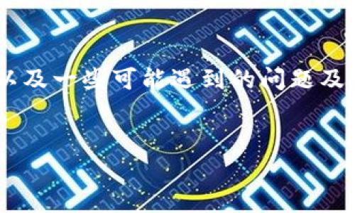 为了确保您能顺利下载tpWallet应用程序,下面我们将详细说明下载的方法,以及一些可能遇到的问题及其解决方案。但首先,给您提供最有用的信息,您可以参考以下格式的和关键词。
tpWallet苹果下载方法及注意事项:让您的钱包更安全