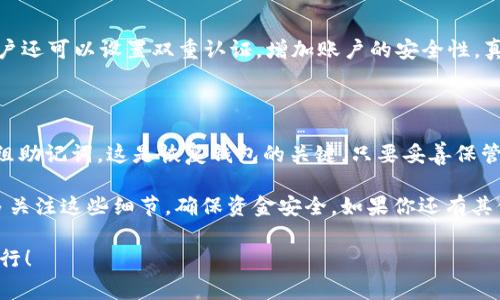 在讨论tpWallet（一个数字资产钱包）时，许多用户可能会关注一个重要问题：收款地址的大小写是否有关系。这是一项至关重要的知识，关系到资金的安全性和交易的有效性。接下来，我们将详细探讨这个问题，并为大家解答。

一、什么是tpWallet

tpWallet是一款现代化的数字资产钱包，支持多种加密货币的收存和管理。用户通过tpWallet能够方便地进行数字货币的交易、兑换和管理，其用户界面友好，功能丰富，是许多投资者和交易者的首选。在使用tpWallet进行交易时，用户需要获得一个收款地址，以便别人能够将数字资产转入到他们的账户中。

二、收款地址的构成

在讨论收款地址的大小写是否会产生影响之前，我们需要了解一下什么是收款地址。通常，数字货币的收款地址是一串由字母和数字组成的字符串，可以看作是用户在区块链上唯一的身份标识。以比特币为例，其地址通常是以“1”或“3”开头的42个字符的字符串，包含了数字和字母（包括大小写字母）。

三、大小写对收款地址的影响

许多数字钱包采用了特定的编码规则，确保在使用过程中不会因为输入错误而导致资金损失。在这方面，比特币的地址类似于UUID（通用唯一识别码），是大小写敏感的。这意味着用户在输入地址时，如果大小写不一致，系统将会无法识别，交易因此无法完成。

在tpWallet中，收款地址同样是对大小写敏感的。因此，在输入收款地址时，务必要保持原有格式，包括字母的大小写。这一细节虽然看似不起眼，但却能够避免很多不必要的麻烦和损失，甚至可能导致资金无法找回的风险。

四、用户的实际体验

作为一个普通的用户，可能不太关心技术背景，但真心觉得了解这些细节是有必要的。在我的使用过程中，有朋友因为在输入地址时不小心将字母大小写弄错，结果导致交易失败，丢失了机会。这让我深感遗憾，因此在这里提醒大家务必注意！

五、如何有效避免错误

为了有效避免由于大小写问题导致的地址错误，用户可以采取以下措施：

ul
    li**仔细核对**：在进行交易前，确保仔细核对收款地址的每一个字符，包括大小写。/li
    li**复制粘贴**：如果可能的话，直接从钱包中复制收款地址，而不是手动输入，以减少出错的几率。/li
    li**使用二维码**：许多钱包都提供了二维码功能，用户可以通过扫描二维码直接获取收款地址，避免了手动输入可能带来的错误。/li
/ul

六、用户常见的其他问题

在大家使用tpWallet或者其他数字资产钱包时，可能还会遇到一些其他的问题，以下是两个比较常见的问题。

问题一：tpWallet的安全性如何？

tpWallet的安全性是用户最为关心的话题之一。实际上，tpWallet采用了先进的加密技术，可以有效保护用户的私钥和资产安全。此外，用户还可以设置双重认证，增加账户的安全性。真心觉得，安全性不仅仅是一个钱包的重点，更是每一个数字资产持有者应当时刻关注的核心问题。

问题二：我如何恢复丢失的钱包？

在数字货币的世界中，丢失钱包的情况比比皆是，这确实让很多用户感到绝望。但tpWallet提供了恢复功能。用户在创建钱包时，会获得一组助记词，这是恢复钱包的关键。只要妥善保管了助记词，即使钱包丢失，用户也能通过助记词恢复全部资产。让人感到欣慰的是，轻松恢复钱包的可能性，让许多用户获得了重生的机会。

总之，tpWallet在数字资产管理中展现出了极大的灵活性和实用性，而收款地址的正确使用尤为重要。在未来的使用中，大家也希望能够多关注这些细节，确保资金安全。如果你还有其他问题，随时都可以提出来，让我们一起探讨！

希望上述内容能够帮助大家更好地理解tpWallet及其使用注意事项，保护好自己的数字资产，让我们在加密货币的世界中，更加顺利地前行！