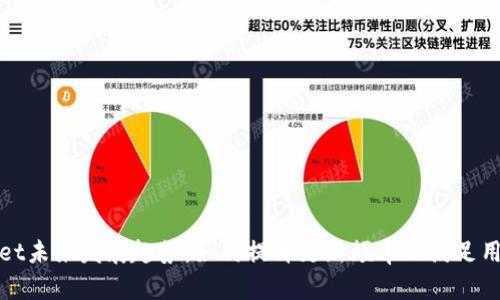 tpWallet未来发展趋势：如何提升更新频率以满足用户需求