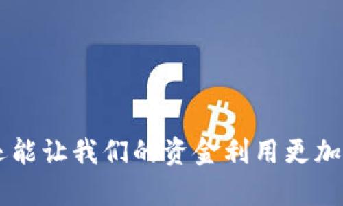 微信钱包转入数字钱包的操作步骤其实并不是特别复杂，但具体实现过程中可能会涉及到多个平台和应用，下面我们就来详细探讨一下这个过程。

一、理解数字钱包和微信钱包

首先，我们需要明确微信钱包和数字钱包的概念。微信钱包是集成在微信应用中的支付功能，用户可以通过它实现转账、充值、购物等多个功能。而数字钱包是一个更为广泛的概念，通常用于指向一个可以存储数字资产和虚拟货币的应用或平台，比如比特币钱包、以太坊钱包等。用户需要了解这两者之间的区别，以便更好地进行转入操作。

二、准备工作

在转账前，用户需要确保以下几点：

ul
    li确认自己的微信钱包已完成实名认证，并绑定了银行卡。/li
    li选择合适的数字钱包平台，并确认自己在该平台上已经创建了钱包账户。/li
    li了解所使用的数字货币种类及其当前的市场行情，以免在交易时因价格波动而损失。/li
/ul

三、转账步骤

下面是将资金从微信钱包转入数字钱包的具体操作步骤：

h41. 在微信中提取资金/h4

您需要先将微信钱包中的余额提取到您的银行卡中。这一过程通常是通过以下步骤完成的：

ul
    li打开微信，点击“我”进入个人中心。/li
    li选择“钱包”，然后点击“零钱”或“银行卡”信息。/li
    li选择“提现”，输入您想要提取的金额，确认提现信息后，并进行相应的身份验证。/li
/ul

h42. 将资金转入数字钱包/h4

一旦资金提取成功，您可以通过您的银行卡再将这些资金转入您的数字钱包。具体步骤通常为：

ul
    li登录到您的数字钱包应用。/li
    li找到“充值”或者“入金”的选项，选择通过银行卡充值。/li
    li输入您要充值的金额，验证银行卡信息并确认交易。/li
/ul

四、注意事项

在进行整个转账过程中，用户需要特别留意以下几点：

ul
    li交易费用：不同平台可能会收取不同的手续费，务必在转账前查看清楚。/li
    li底线时间：资金从微信钱包提现到银行卡，到账时间可能会有所不同，有时会有延迟。/li
    li市场波动：在将资金转入数字钱包之前，最好先观察数字货币的市场动向，避免因为市场波动造成损失。/li
/ul

五、总结

从微信钱包向数字钱包转账的过程相对直接，关键在于确保所有步骤的正确执行和对相关费用、时间的了解。希望以上步骤能帮助您顺利完成转账操作，实现资金的流动与管理。

可能相关的两个问题

h41. 微信钱包提现到账慢怎么办？/h4

有用户可能会遇到提现到账慢的情况，这种情况往往是由于以下几个原因造成的：

ul
    li银行处理时间：某些银行在处理提现请求时可能会有延迟，尤其是在周末或节假日期间。/li
    li系统维护：微信有时会进行系统维护，这可能会影响到提现功能。/li
    li用户个人信息问题：如果相关个人信息未完全验证，有可能会导致提现延迟。/li
/ul

解决方案可以是耐心等待，或者如果超过了正常的处理时间，可以联系微信客服询问情况。

h42. 如何选择合适的数字钱包？/h4

在选择数字钱包时，用户需要考虑多个因素：

ul
    li安全性：确保所选择的数字钱包有良好的安全机制，并且受到用户的普遍好评。/li
    li支持的货币类型：根据个人需求选择一个支持您感兴趣的数字货币的数字钱包。/li
    li用户体验：良好的用户界面和操作体验会使得使用过程更为顺畅。/li
    li手续费：不同的钱包平台可能会有不同的交易费用，务必在选择前进行比较。/li
/ul

在这个过程中，选择钱包的决策需要经过深思熟虑，不要因一时的诱惑而做出仓促的判断。

看到这些细节和解说，真心觉得了解转账过程确实能让人安心不少！在数字货币越来越流行的今天，掌握这些基本技能，不仅能提升我们的财务管理能力，还能让我们的资金利用更加灵活。