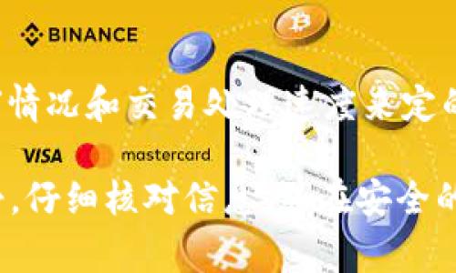 将以太坊（ETH）提币到TPWallet的过程并不是特别复杂，但涉及一些细节和步骤，因此我们来详细了解一下。以下是将ETH转入TPWallet的具体步骤及注意事项。

1. 准备工作
在进行任何交易之前，确保你已经安装并设置了TPWallet应用。TPWallet是一个多链钱包，允许用户管理不同类型的加密资产。你可以在手机的App Store或Google Play中搜索“TPWallet”下载并安装。

2. 创建或导入钱包
如果你是第一次使用TPWallet，打开应用后，点击“创建新钱包”。按照指示设置你的钱包密码，并安全地备份助记词（助记词是恢复钱包的唯一方式）。如果你已经有一个钱包，也可以选择“导入钱包”，并输入你的助记词或私钥。

3. 获取ETH充值地址
一旦进入TPWallet，你需要找到收款地址。点击“资产”或“钱包”选项，在以太坊（ETH）部分，选择“接收”或“充值”。这时你会看到一个以太坊地址，确保你复制或保存好这个地址，因为这是你从其他地方转账ETH所需的地址。

4. 在交易所提币
接下来，打开你用来存放ETH的交易所账户。通过登录到你的账户，找到“提币”或“提现”的选项。选择以太坊（ETH），然后将之前获取的TPWallet地址粘贴到提币地址栏中。确保你输入的地址是正确的，任何错误都可能导致资金丢失。

5. 确认提币信息
在确认提币之前，仔细检查以下信息：提币地址、金额以及交易手续费。有些交易所会收取一定的提币手续费，尽量选择手续费相对较低的交易所进行操作。

6. 提交提币请求
确保一切信息正确无误后，提交提币请求。大多数交易所会要求你进行二次验证，例如输入验证码或进行手机确认，以确保账户安全。提交后，交易所会开始处理你的请求。

7. 等待交易完成
提币请求提交后，需要等待一段时间。这段时间可能因网络拥堵、交易所的处理速度等因素而有所不同。你可以在交易所查询提币状态。通常，在区块链确认后，你的ETH会到账TPWallet。

8. 确认TPWallet到账
打开TPWallet，查看以太坊余额。如果一切顺利，你将看到转账到的ETH余额。若没有到账，可以查看交易所的提币记录，确认交易是否成功或者是否在区块链上得到了确认。

9. 注意安全
在进行任何加密货币交易时，安全是第一位的。确保你的TPWallet应用是最新版本，并且启用了二步验证。切勿随意分享你的助记词或私钥，保护好自己的资产安全。

总结
提币到TPWallet是一个相对简单的过程，但是安全和准确性永远是第一位的。希望通过上述步骤，能够帮助你顺利完成ETH的转账。如果在过程中遇到问题，不妨查看交易所的帮助中心或官方论坛获取更多的帮助。加油！

常见问题

1. 钱包地址错误会怎么样？
真心觉得，这是一个相当重要的问题，若提币时填写了错误的钱包地址，资金可能会永远丧失！以太坊网络是去中心化的，这意味着一旦交易被确认，资金将无法找回。建议在每次交易前都仔细核对地址，一定要小心。你可以通过复制粘贴钱包地址的方式，避免手动输入的错误。

2. 提币手续费是如何计算的？
有点遗憾的是，提币手续费并不是统一的，不同的交易所会有各自的规定，手续费也会随时波动。通常情况下，提币手续费是根据网络拥堵情况和交易处理速度来定的。而在高峰期，手续费可能会比较高，所以如果你有计划进行多次提币，可以尝试在网络相对不忙的时段进行操作，从而节省一定的费用。

通过以上的内容，相信你对如何将ETH提币到TPWallet已经有了一个清楚的了解。一路上可能会遇到一些体验上的问题，但只要保持冷静，仔细核对信息，并在安全的环境下操作，就能顺利完成转账。祝你在加密货币的旅程中一切顺利！