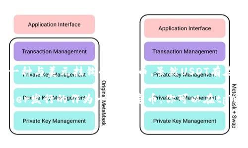 在tpWallet中的TRX和USDT是不同的加密货币。TRX是波场（TRON）的原生代币，而USDT（Tether）是一种与美元挂钩的稳定币。虽然USDT有在波场网络上的版本（通常称为TRC20 USDT），但二者并不相同。TRX和USDT各自有不同的用途和特点。

如果你在tpWallet里看到TRX，这意味着你正在查看波场网络的原生代币；而USDT则是另一个由Tether发行的作为一种稳定币。你可以在tpWallet中管理这两种不同的代币，但它们的交易、功能和价值都是独立的。

如您有更多关于TP Wallet或者加密货币的问题，请随时询问！