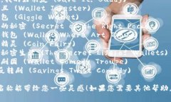 以下是一些搞笑的数字钱包名称，供您参考：1
