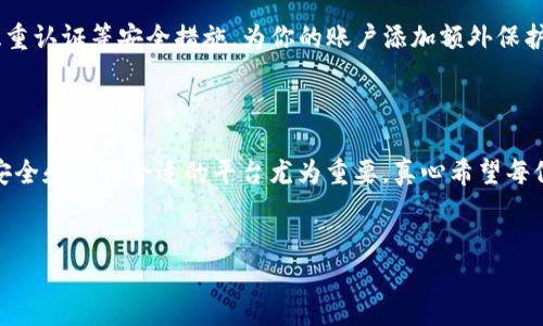 如何将tpWallet中的数字货币兑换成现金？

在当今的数字经济中，越来越多的人使用数字钱包来存储和管理他们的加密资产。其中，tpWallet作为一种新兴的数字钱包，因其便捷的操作和高效的安全性受到用户的欢迎。然而，很多用户在使用tpWallet后，常常会有一个疑问：如何将tpWallet中的数字货币兑换成现金呢？今天，我将详细介绍这一流程，帮助大家更高效、安全地实现资产变现。

tpWallet简介

首先，让我们简单了解一下tpWallet。tpWallet是一个多功能的数字钱包，支持多种加密货币的存储和交易。用户可以在该平台上轻松管理自己的数字资产，并进行包括转账、兑换等多种操作。tpWallet的设计旨在方便用户在数字货币的世界中进行探索与投资。

怎样将tpWallet中的数字货币换成现金？

将tpWallet中的数字货币兑换为现金的流程主要可以分为以下几个步骤：

h4步骤一：选择合适的交易平台/h4
首先，你需要找到一个支持将tpWallet中的数字货币兑换成现金的交易平台或交易所。目前许多加密货币交易所都提供这一服务，比如币安、火币、OKEx等。注册一个账号并完成实名认证是你首先需要做的。

h4步骤二：提取数字货币至交易平台/h4
在交易平台上完成账号注册并实名认证后，你需要将tpWallet中的数字货币提取到该交易所。具体步骤通常如下：
ul
    li登陆到你的交易平台账户，找到“充值”或“存款”选项。/li
    li选择你在tpWallet中持有的数字货币，系统将生成一串充值地址。/li
    li在tpWallet中选择“转出”，然后输入之前生成的充值地址，确定转账金额，完成转出。/li
/ul

h4步骤三：在交易平台上进行兑换/h4
等待数字货币到账后，你就可以在交易平台上进行兑换了。一般来说，交易所会提供法币交易对。你只需选择想要兑换的法币（如人民币、美元等），然后根据市场价格完成交易即可。

h4步骤四：提取现金/h4
兑换成功后，你的钱包中会有相应的法币，此时再通过交易所的“提现”功能将资金转入你的银行账户。通常这个过程需要你重新提交一些身份信息，以确保资金的安全和合规。

相关注意事项

在这个过程中，有几点需要特别注意：首先，确保选择信誉良好的交易平台，避免上当受骗。其次，了解平台的手续费和提款时间，以便做好资金的规划。此外，随时关注市场价格，选择合适的时机进行兑换，以获得更优的资金回报。

常见问题解答

h4问题一：tpWallet中支持哪些货币兑换？/h4
tpWallet支持多种主流数字货币，比如比特币（BTC）、以太坊（ETH）、莱特币（LTC）等。具体能够兑换的货币取决于你所选择的交易平台。在选择交易所时，可以提前了解其支持的货币种类，以确保你能顺利完成交易。

h4问题二：兑换过程中如何保障资金安全？/h4
保护资金安全是每一个数字货币用户都应该重视的问题。首先，在转账前，一定要确认转账地址的正确性，一旦操作失误，资金将无法追回。其次，启用双重认证等安全措施，为你的账户添加额外保护。此外，尽量不要在公共场合使用交易所，避免敏感信息泄露。

总结

将tpWallet中的数字货币兑换为现金虽然听起来有些复杂，但只要按照上述步骤进行操作，其实是相当简单的。不过，在这个过程中，确保自身的资金安全和选择合适的平台尤为重要。真心希望每位用户都能在数字货币的世界里找到自己的一片天地，合理投资，享受生活。

tpWallet, 兑换, 现金, 加密货币/guanjianci
如何将tpWallet中的数字货币兑换成现金？
