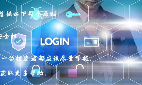 为了取消tpWallet中与波场（TRON）相关的授权，通常需要按照一定的步骤进行操作。以下是一般建议的步骤，但具体操作可能会根据实际应用程序或钱包的更新而有所不同。请根据你的具体应用程序界面进行调整。

### 取消波场授权的步骤

1. 登录到你的tpWallet账户
首先，打开tpWallet应用程序，并登录你的账户。确保你有必要的备份信息，以防万一。

2. 进入资产管理界面
在登录后，找到“资产”或“钱包”选项，通常在主界面的底部或侧边栏中。如有必要，可以在界面中寻找“授权”或“管理资产”等选项。

3. 查找波场/TRON相关的资产
在资产管理界面中，找到与你的波场资产相关的部分。你可能会看到“TRX”、“TRC10 Token”等。在这些资产中，找到你要取消授权的具体资产。

4. 查看资产详情
点击相关资产后，会进入资产详情页面。在这一页中，通常会有一个“授权”或“权限”的选项。点击查看权限设置。

5. 取消授权
在权限设置中，找到你希望取消的授权。确认这些授权信息，通常会有“撤消授权”或“取消授权”的按钮。点击后，系统会要求你进行确认，以确保这是你意愿的操作。

6. 确认撤消授权操作
确认无误后，点击确认，等待系统处理。撤消成功后，系统会提示你操作完成。通常，这个过程需要网络的支持，确保你的网络连接良好。

7. 查看授权状态
最后，返回资产管理页面，查看你的授权状态是否已成功取消。如果还显示为已授权，可能需要稍等片刻或重新检查。

### 注意事项
- **备份重要信息**：在进行任何授权或撤销操作之前，备份你的私钥和助记词，以防丢失或误操作。
- **保持更新**：tpWallet可能会进行更新，界面或操作流程也可能会相应更改。建议定期查看官方文档或社区讨论，以获得最新的操作指南。
- **安全第一**：在处理加密资产时，务必做好安全措施，避免在不安全的网络环境下进行交易或授权操作。

### 相关问题讨论

问题1：取消授权是否会影响资产的安全性？
有很多用户关注一个问题，那就是取消授权是否会影响到他们的资产安全性。真心觉得，这个问题非常重要，因为在去中心化金融（DeFi）的世界里，资产安全尤为关键。一般来说，取消授权本身不会直接影响资产的安全性，但却能降低风险。

首先，授权给某个智能合约后，该合约可能拥有对你资产的支配权，用户可以随时通过该合约转移你的资产。取消授权后，即使这一合约尝试访问你的资产，它将由于权限不足而无法进行任何操作，从而在一定程度上保护了你的资产。但是，这同时意味着如果你要重新使用该合约的功能，你需要再次授权。

许多用户会选择对一些已不再使用的合约进行授权取消，这样可以减少潜在的安全漏洞。毕竟，不必要的授权就像未关的门，放着一堆不可控的风险在旁边。

问题2：如何选择合适的授权策略？
授权策略的选择是一个相对灵活的话题，真心觉得这受制于个人的使用习惯和安全需求。总体来说，用户在选择授权策略时可以遵循以下几个原则：

1. **最小授权原则**：只为必要的合约进行授权。不要一次性授权所有资产访问，以限制风险。
2. **定期检查**：定期检查已经授权的合约，撤销不再使用或信任的合约的授权。这种做法不仅节省了资产，还能自动提高资金安全性。
3. **保持警惕**：要对任何要求不合理权限的合约保持警惕。如果一项服务要求过多的资产控制权，建议仔细考虑使用。

总之，选择合适的授权策略不仅可以保障你的资产安全，还有助于提高对区块链和加密货币的理解，这是一个长期的学习过程，每一位投资者都应该尽量掌握。

以上就是关于tpWallet波场被授权如何取消的相关信息。如果在操作过程中遇到困难，建议查阅tpWallet的官方支持或社区，以获取更多帮助。