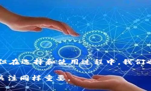 银行数字钱包是一个允许用户存储、管理和转移资金的电子平台，它通过移动应用或网上银行系统提供一系列金融服务。数字钱包整合了支付、账户管理、消费记录等功能，为用户提供一种方便快捷的交易方式。下面，我将详细介绍银行数字钱包的各个方面，包括它的工作原理、优势、使用场景，以及未来的发展趋势等。

什么是银行数字钱包？
银行数字钱包的基本概念是把传统的现金和信用卡转化为数字形式。用户可以通过智能手机或电脑来存储其财务信息，进行网上购物、支付账单，或在实体店内进行无接触支付。银行数字钱包不仅可以存储用户的银行卡和账户信息，还可以存储优惠券、电子票据和会员卡等信息，极大地简化了用户的支付过程。

银行数字钱包的工作原理
银行数字钱包的工作原理相对简单。用户首先需要下载某个银行或支付平台的应用程序，创建一个账户，通过绑定银行卡或银行账户，将资金转入数字钱包中。之后，可以通过二维码支付、NFC（近场通讯）支付等方式完成交易。数字钱包通常会利用各种安全技术来保护用户的信息和交易，包括加密技术和多重身份验证等。

银行数字钱包的优势
银行数字钱包有许多优势，这也是它越来越受欢迎的原因之一。以下是一些主要的优势：
ul
    listrong便捷性：/strong用户可以随时随地进行支付，无需携带现金或信用卡。/li
    listrong安全性：/strong大多数数字钱包都提供多层保护措施，确保用户的资金安全。/li
    listrong交易记录：/strong数字钱包自动记录每笔交易，方便用户进行财务管理。/li
    listrong促销优惠：/strong一些银行数字钱包会推送折扣和优惠，增强用户体验。/li
/ul

使用场景
银行数字钱包的使用场景十分广泛，以下是一些典型的应用：
ul
    listrong网上购物：/strong用户可以直接使用数字钱包进行网上购物支付，避免输入信用卡信息的繁琐过程。/li
    listrong线下支付：/strong许多实体店支持数字钱包支付，用户只需通过手机扫描二维码或者使用NFC支付即可。/li
    listrong转账：/strong用户可以在同一平台内便捷地进行资金转账。/li
    listrong账单支付：/strong用户可以通过数字钱包轻松支付水电费、电话费等日常账单。/li
/ul

数字钱包的未来发展趋势
从目前的发展趋势来看，银行数字钱包正在逐渐向更加智能和多样化的方向发展。以下是一些可能的趋势：
ul
    listrong区块链技术的应用：/strong作为增强安全性的一种方式，区块链技术将可能被更多数字钱包采用。/li
    listrong人工智能的加入：/strong人工智能可以帮助银行数字钱包进行更加智能化的财务管理和个性化服务。/li
    listrong更多的跨境支付功能：/strong全球化的趋势让数字钱包向跨境支付方向发展，提升用户的使用便捷性。/li
    listrong用户自主性提升：/strong用户将可以更自主地控制自己的财务数据，提升隐私保护意识。/li
/ul

可能相关的问题

1. 银行数字钱包安全吗？
这是许多人在使用银行数字钱包时常常会问到的一个问题。真心觉得，安全性确实是使用数字钱包时的一个重要考量因素。绝大多数银行数字钱包都采取了多重加密和身份验证措施，比如指纹识别、面部识别、双重验证等，这些措施可以有效提高帐户安全性。此外，许多数字钱包还会提供实时监控服务，当侦测到可疑交易时，会立即通知用户。
当然，作为用户，还需要注意保护自身的信息安全，不要随意在不安全的网站上输入个人信息，确保手机或电脑安装有安全软件，以防止病毒攻击或网络诈骗。总之，虽然银行数字钱包的安全性已经相对可靠，但用户的自我防范意识同样不可忽视。

2. 银行数字钱包如何选择？
选择合适的数字钱包非常关键，我有点遗憾地看到很多人可能对这个问题没有给予足够的重视。在选择数字钱包时，可以考虑以下几个方面：
ul
    listrong安全性：/strong查看该数字钱包提供的安全措施，如加密标准和身份验证功能。/li
    listrong便捷性：/strong评估它的用户体验，比如界面设计是否友好，使用是否方便。/li
    listrong功能性：/strong看看该数字钱包所提供的功能是否符合你的需求，例如是否支持转账、账单支付等。/li
    listrong客户服务：/strong良好的客户服务是非常重要的，选择一个能够及时响应用户问题的公司。/li
/ul
此外，可以通过查看用户评价、咨询身边的朋友等方式，获取更全面的信息，帮助自己做出更好的选择。总结而言，银行数字钱包确实给我们带来了不少便利，但在选择和使用过程中，我们也需要保持一份警惕和理性。

通过以上的介绍，希望大家对银行数字钱包有更加深入的了解。在数字科技变化迅速的时代，灵活运用这些工具能够提升我们的生活质量，但保持对安全的关注同样重要。